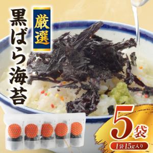 厳選!＜黒＞ばら海苔・Y070-12