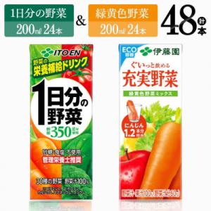 伊藤園1日分の野菜(紙)24本+伊藤園充実野菜緑黄色野菜ミックス(紙)24本(川南町)