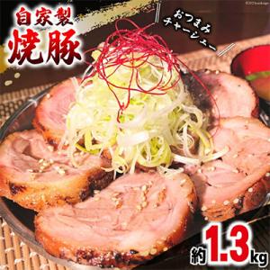 ふるさと納税 韮崎市 焼鳥のやまもと 特製 おつまみチャーシュー(豚肩ロース)4ブロック / 山本食肉 / 山梨県 韮崎市