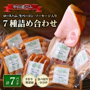 ふるさと納税 瑞浪市 無添加 中山道ハム ソーセージ