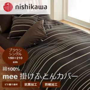 西川プレミアム [ポイント10倍] 羽毛掛けふとん シングルロング（SL