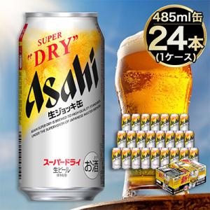 大生ジョッキ缶485ml×24本(1ケース)