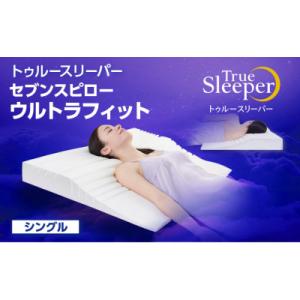 新品訳あり特価】 トゥルースリーパー セブンスピロー シングル 低反発 