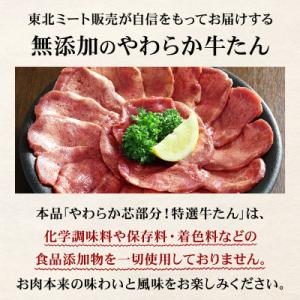 ふるさと納税 利府町 【牛タン】やわらか芯部分...の詳細画像2