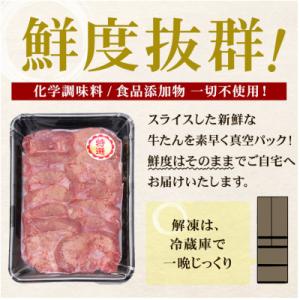 ふるさと納税 利府町 【牛タン】やわらか芯部分...の詳細画像3
