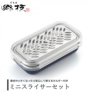 ふるさと納税 弥彦村 【郷技】ミニスライサーセッ...の商品画像
