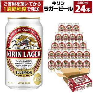 キリンビール神戸工場製造　キリンラガービール350ml6缶パック(4入)×1ケース(計24本)