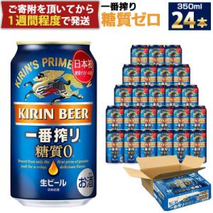 ふるさと納税 ビール 神戸市 キリンビール神戸工場製造　キリン一番搾り 糖質ゼロ350ml6缶パック...