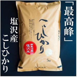 令和7年産　南魚沼塩沢地区「大沢産コシヒカリ」特A米(※)5kg×1袋