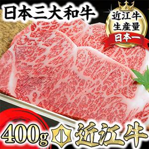 近江牛A5ランクサーロインステーキ200g×2枚【DG07】 牛肉 ステーキ 和牛