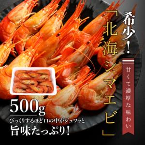 ふるさと納税 稚内市 獲れたて釜茹で急速冷凍 北海シマエビ