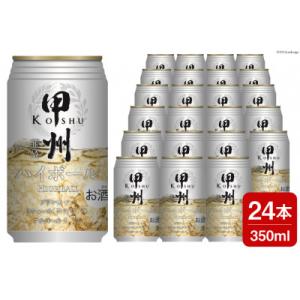 甲州韮崎 ハイボール ウイスキー 350ml×24本【国内製造】本格派ハイボール 人工甘味料不使用