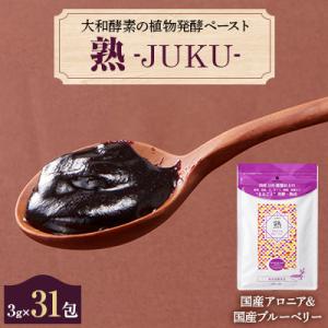 ふるさと納税 忠岡町 大和酵素の植物発酵ペースト 熟 -JUKU- 国産アロニア&amp;国産ブルーベリー ...