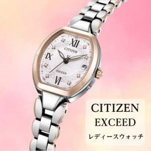 ふるさと納税 飯田市 シチズンの腕時計　レディース　エクシード　ES9484-55W　ソーラー電波時計　