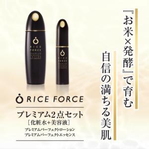 RICE FORCE（ライスフォース） 「ポイント10%バック 2月5日」ライス