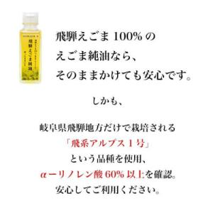 ふるさと納税 飛騨市 飛騨えごま純油 4本セットの詳細画像3