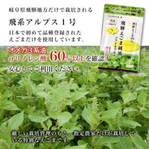 ふるさと納税 飛騨市 飛騨えごま純油 ソフトカ...の詳細画像3