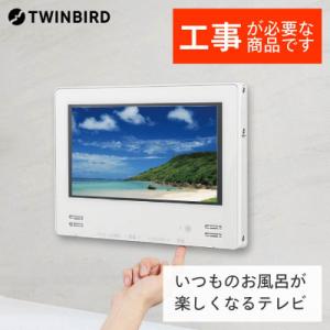 公式】お風呂テレビ 浴室テレビ 16インチ VB-BB161W ホワイト