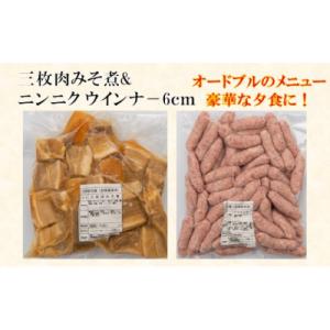 ふるさと納税 浦添市 三枚肉みそ煮 &amp; ニンニク ウインナー6cm 計2kg