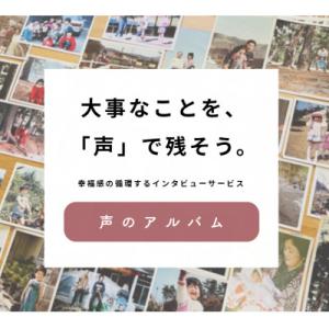 ふるさと納税 宝塚市 親に&quot;記憶をたどる&quot;会話時間をプレゼント・幸福感の生まれるインタビューサービス...