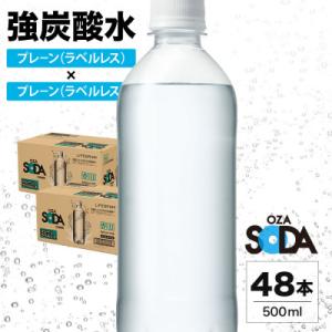 OZA SODA 強炭酸水 ラベルレス (プレーン) 500ml×48本