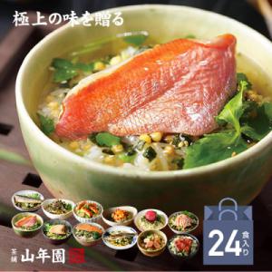 ふるさと納税 下田市 【高級海鮮】具材が丸ごと入ったお茶漬けセット(24食セット)