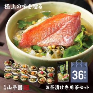 ふるさと納税 下田市 【高級海鮮】具材が丸ごと入ったお茶漬けセット(36食セット)　※お茶漬け専用茶...