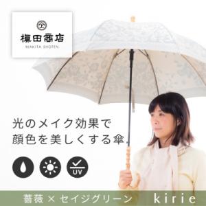 ふるさと納税 西桂町 創業150年以上の傘専門店が作る【婦人長傘】薄緑系・可愛らしさとスマートさを両...