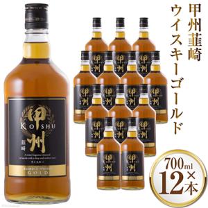 ウイスキー　甲州韮崎ゴールド(700ml)×12本