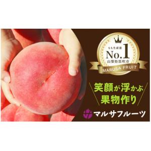 ふるさと納税 笛吹市 大桃　5〜6個入り　約2.0kg　山梨一宮産の桃　朝採り産地直送