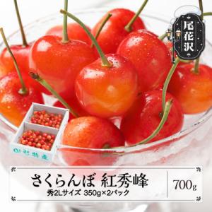 ふるさと納税 尾花沢市 さくらんぼ 紅秀峰 秀2...の商品画像