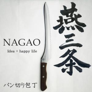 燕三条 パン切り包丁 パンスライサー 刃渡り235mm モリブデンバナジウム鋼