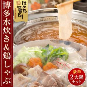 ふるさと納税 遠賀町 はかた一番どり　博多水炊きと鶏しゃぶの2大鍋セット (計4〜6人前)(遠賀町)