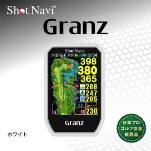 ふるさと納税 金沢市 ショットナビ Granz　カラー:ホワイト