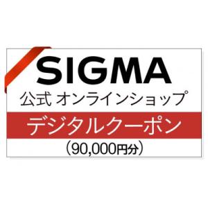 ふるさと納税 磐梯町 シグマ SIGMA 公式 オンラインショップ　カメラ・レンズ 購入クーポン(9...