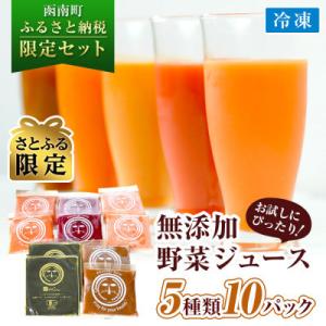 【さとふる限定】 ピカイチ野菜くん 無添加人参ジュース 野菜ジュース お試しセット 5種類10パック