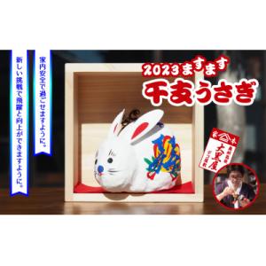 ふるさと納税 郡山市 【ふるさと納税】干支 うさぎ 一升マス入り 伝統工芸品 張り子 干支 兎年 手...