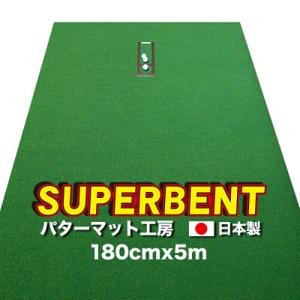 ふるさと納税 芸西村 ゴルフ練習用・SUPER-BENTパターマット180cm×5mと練習用具