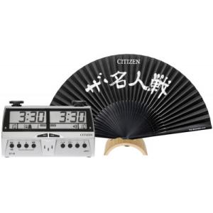 ふるさと納税 小金井市 シチズン対局時計 「ザ・名人戦 DIT-50」 ザ・名人扇子スペシャルセット