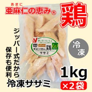 ふるさと納税 軽米町 【亜麻仁成分を配合した飼料で育ったとり肉】「亜麻仁の恵み(R)鶏」ササミ(冷凍...