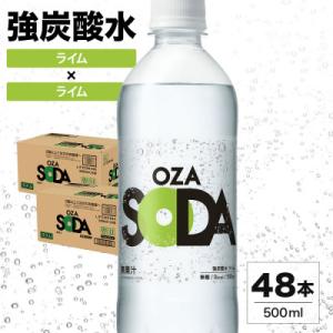OZA SODA 強炭酸水(ライム) 500ml×48本