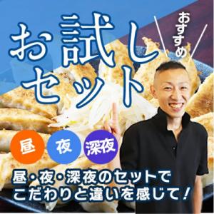 ふるさと納税 浜松市 【餃王座グランプリ優勝】初代しげの人気餃子3種お試しセット(合計48個入り)