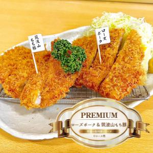 ふるさと納税 水戸市 『食べきりサイズ!』ローズポークロースかつ75gと筑波山もち豚ロースかつ75g...