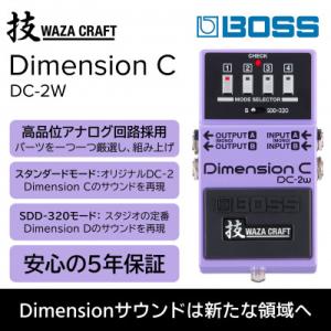 ふるさと納税 浜松市 【BOSS】WAZA-CRAFT/DC-2W/Dimension C