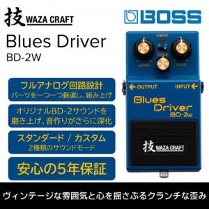 【BOSS】ボス「技 WAZA CRAFT」シリーズ　コンパクト・ペダル　BD-2W
