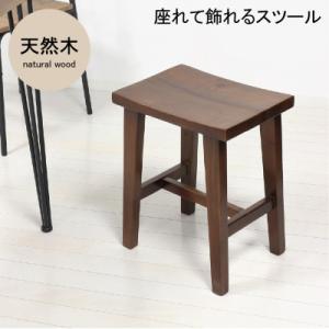 ウッドスツール 椅子　木製　天然木 ブラウン 61922