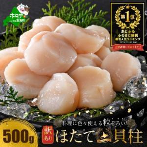 ふるさと納税 別海町 とまらない北海道 ホタテ貝柱1kg【ぷりっぷり肉厚 旨み濃厚】刺身用 45粒前...