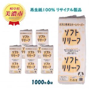 ちり紙【リリーフ】1000枚x6袋