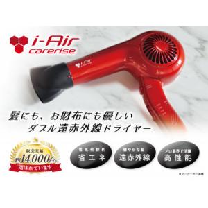 アイエアー　ケアライズ　ドライヤー　ピアノレッド【TF-1408】