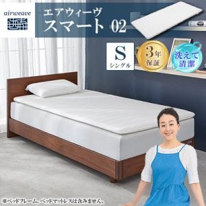 新品未使用!!エアウィーブ シングル 3営業日以内に発送】エアウィーヴ マットレス スマートZ01 シングル